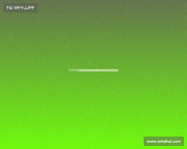FIFA18世界杯模式球鞋全解析与经典战靴风格重塑指南终极攻略 FIFA18世界杯模式球鞋全解析与经典战靴风格重塑指南终极攻略